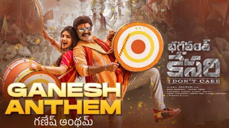Ganesh Anthem Song Lyrics in Telugu - Bhagavanth Kesari (2023) | Thaman S