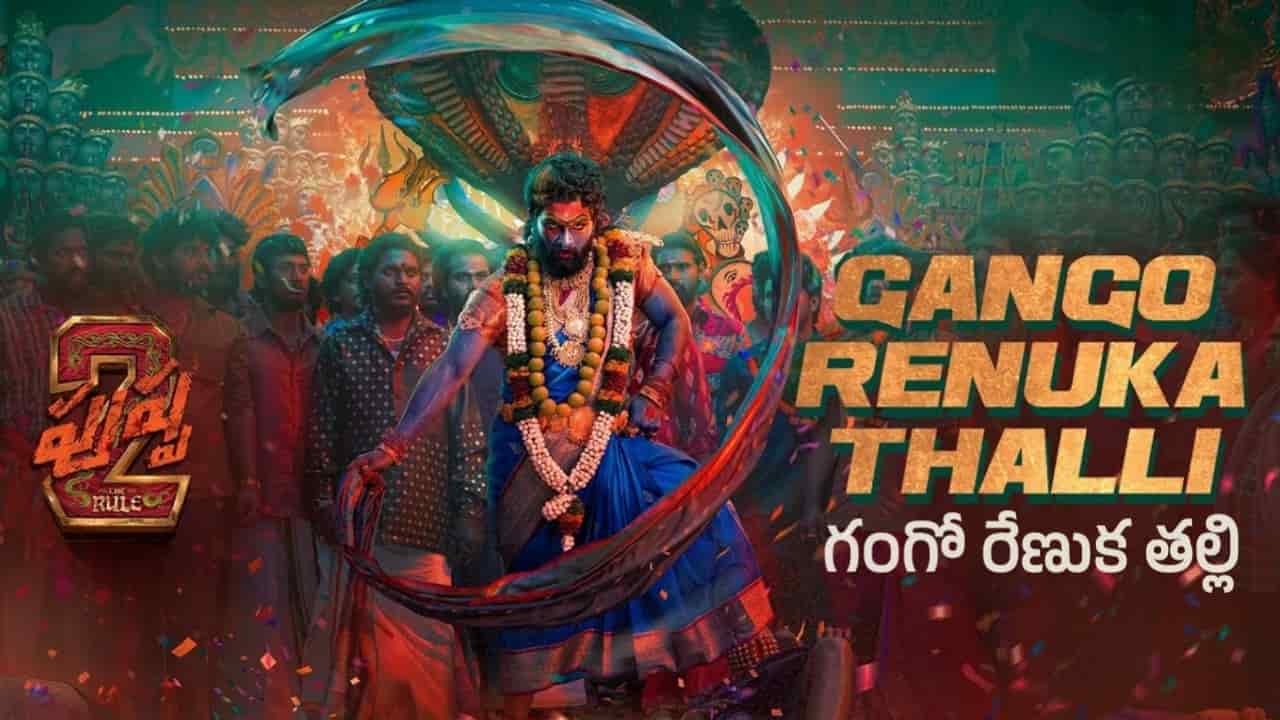 Gango Renuka Thalli Song Lyrics in Telugu - Pushpa 2 The Rule (2024) | Mahalingam