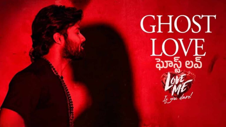 Ghost Love Song Lyrics in Telugu - Love Me (2024) | Hemachandra, Lipsika, Ashrita Datta