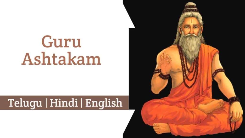 Guru Ashtakam Lyrics in Telugu, Hindi, and English