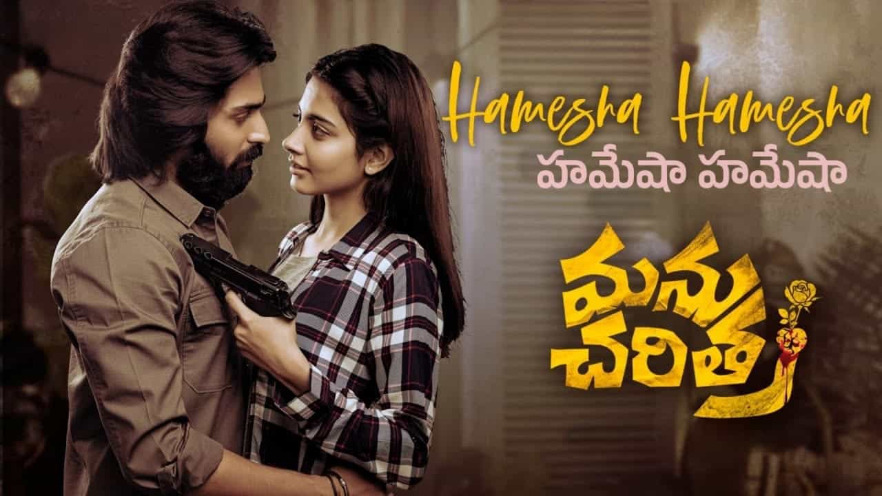 Hamesha Hamesha Song Lyrics in Telugu - Manu Charitra (2023) | Ramya Behara