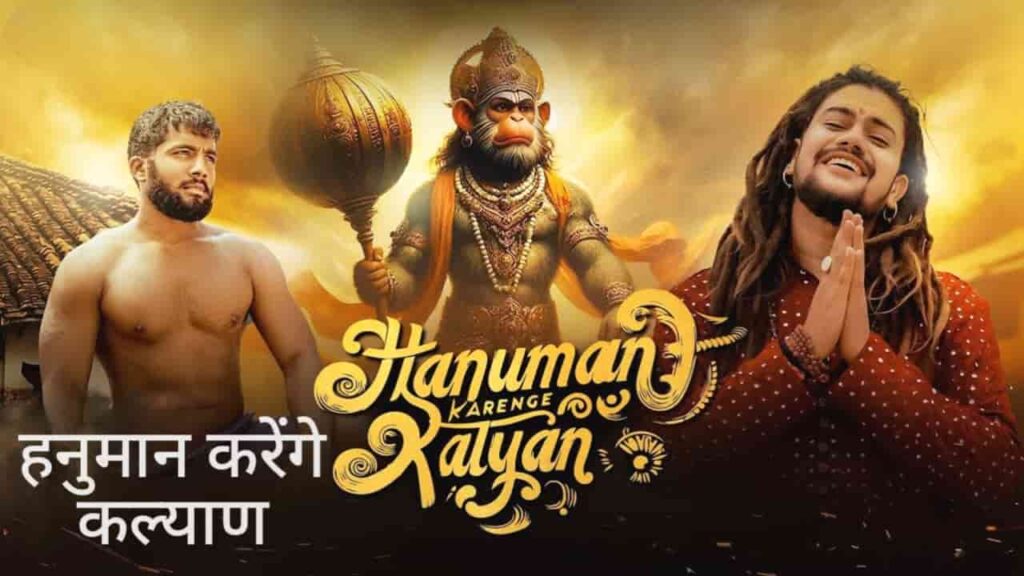 Hanuman Karenge Kalyan Lyrics in Hindi - Hansraj Raghuwanshi