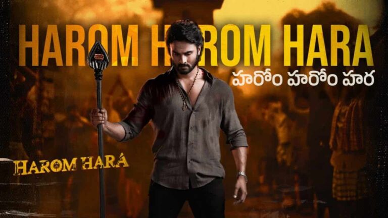 Harom Harom Hara Song Lyrics in Telugu - Harom Hara (2024) | Anurag Kulkarni