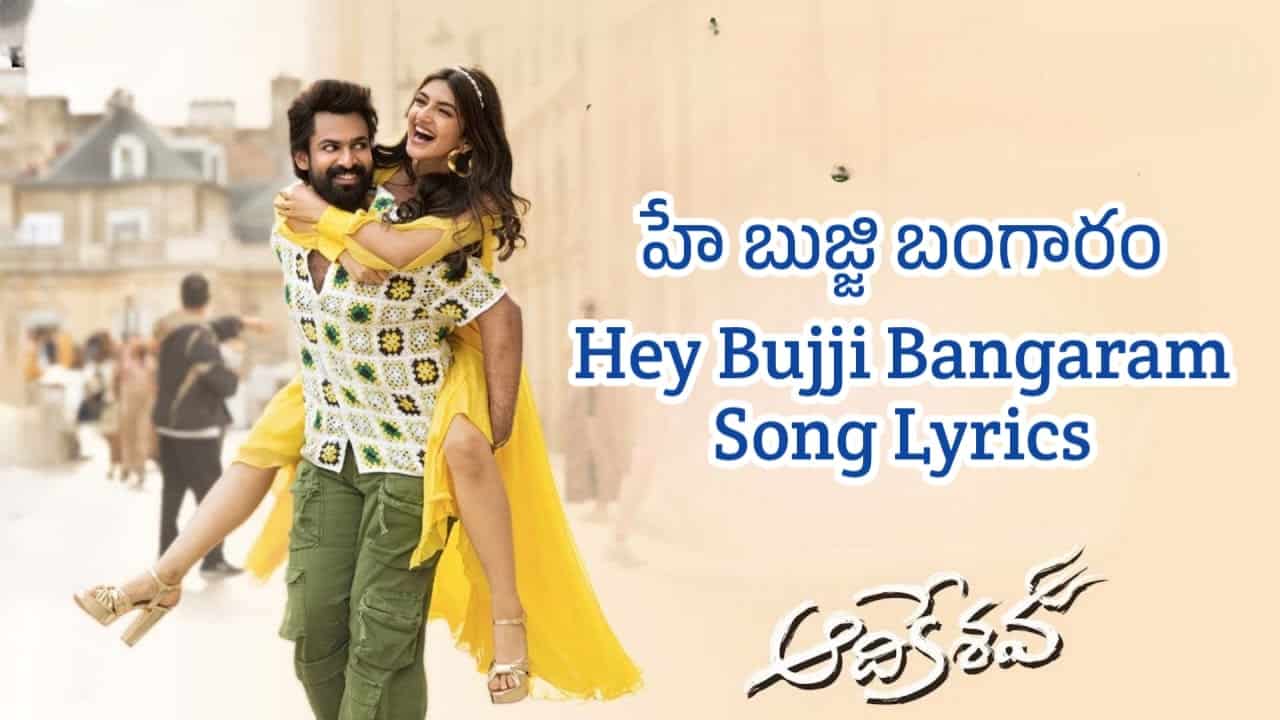 Hey Bujji Bangaram Song Lyrics - Aadikeshava (2023) | Vaishnav Tej