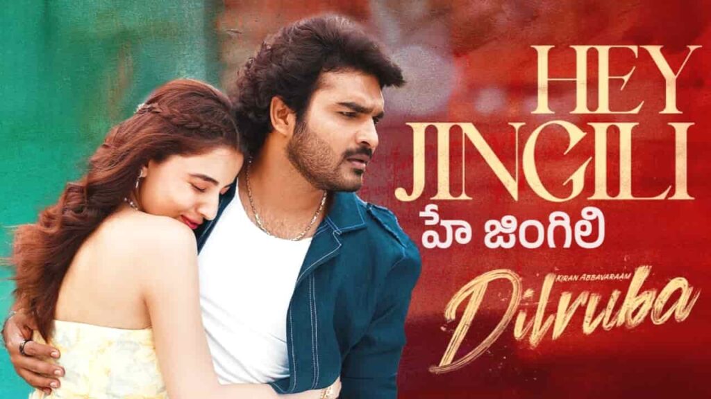 Hey Jingili Lyrics in Telugu - Dilruba (2025) | Sam CS