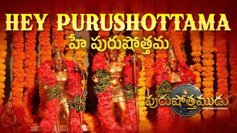 Hey Purushottama Song Lyrics in Telugu - Purushothamudu (2024) | Ranjani, Gayatri