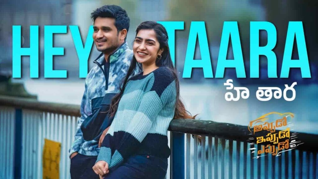 Hey Taara Song Lyrics in Telugu - Appudo Ippudo Eppudo (2024) | Karthik, Nithyashree