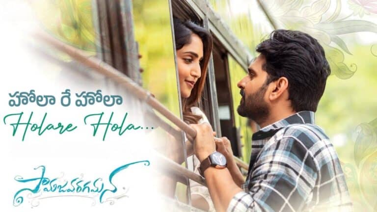 Hola Re Hola Song Lyrics in Telugu - Samajavaragamana (2023) | Gopi Sundhar