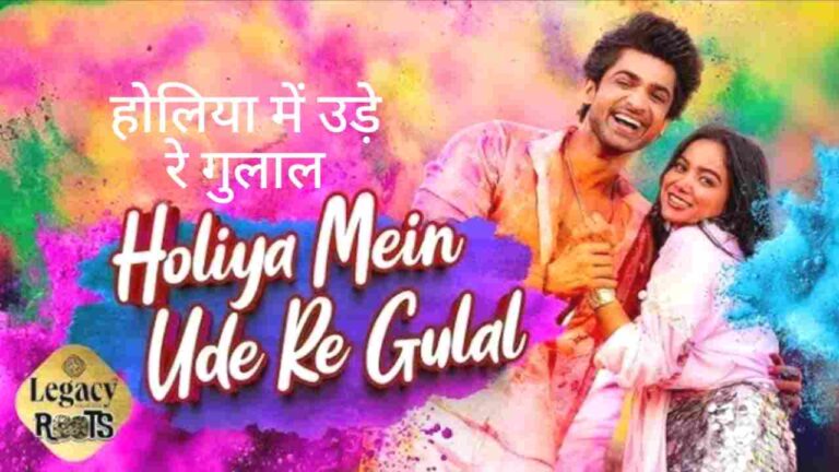 Holiya Mein Ude Re Gulal (होलिया में उड़े रे गुलाल) Song Lyrics - Nikhita Gandhi, Romy, Ila Arun, Lijo George