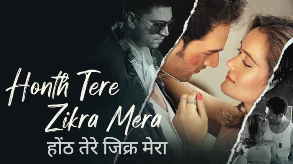 Honth Tere Zikra Mera Lyrics in Hindi - Rahul Jain, Anupama Raag