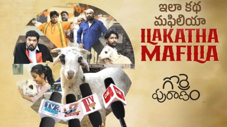 Ila Katha Mafiliya Song Lyrics in Telugu - Gorre Puranam (2024) | Suryansh