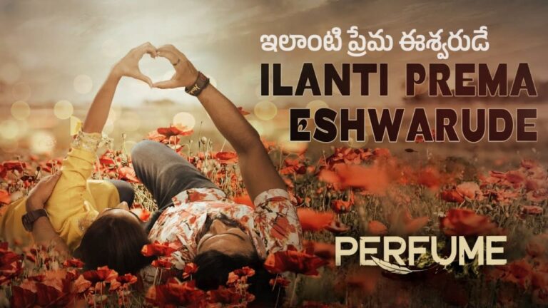 Ilanti Prema Eshwarude Song Lyrics in Telugu - Perfume (2023) | KS Chithra