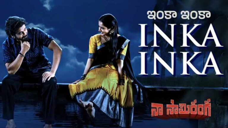 Inka Inka Song Lyrics in Telugu - Naa Saami Ranga (2024) | Maman Kumar, Satya Yamini