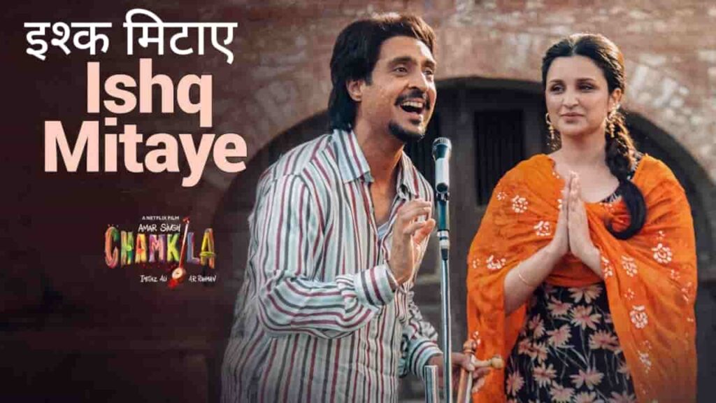 Ishq Mitaye Song Lyrics in Hindi - Amar Singh Chamkila (2024) | Mohit Chauhan