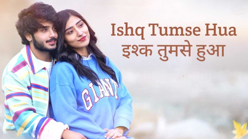 Ishq Tumse Hua Lyrics in Hindi - Ayaaz Khaan