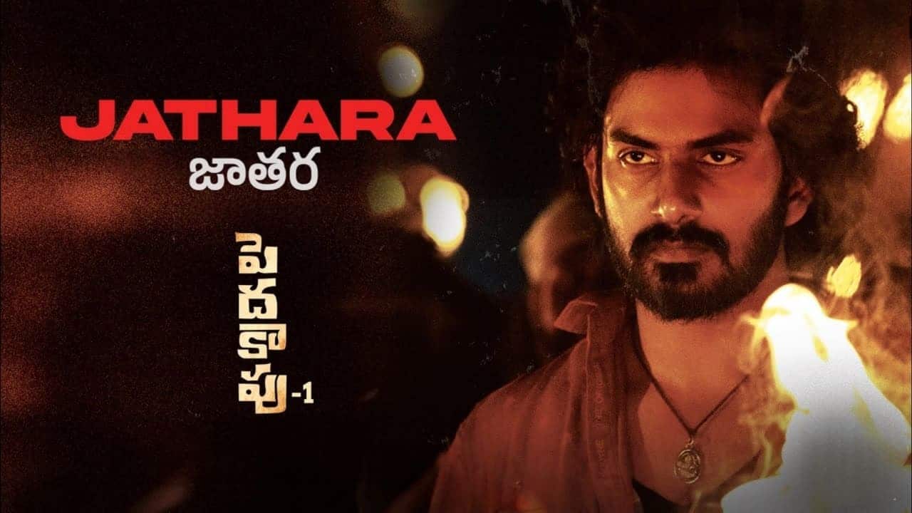 Jathara Song Lyrics in Telugu - Peddha Kapu 1 (2023) | Anurag Kulkarni