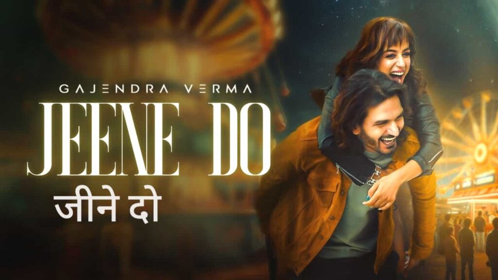 Jeene Do Lyrics in Hindi - Gajendra Verma