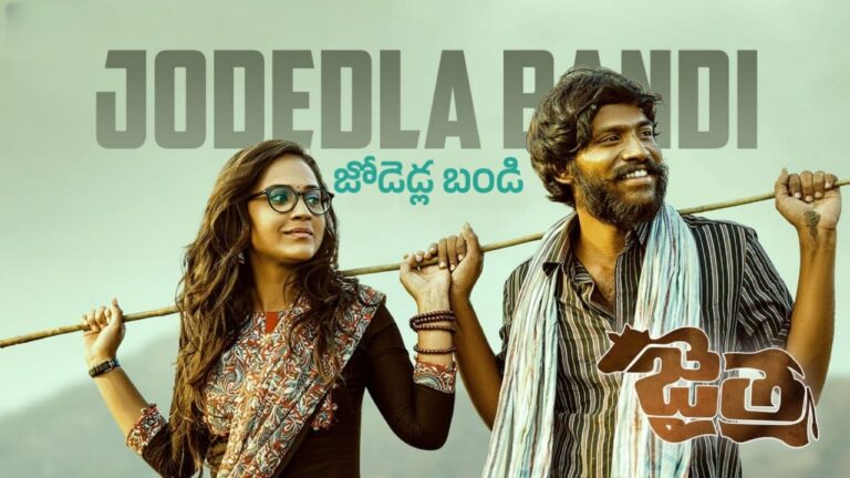 Jodedla Bandi Song Lyrics in Telugu - Jaitra (2023) | Phani Kalyan, Mohana Bhogaraju