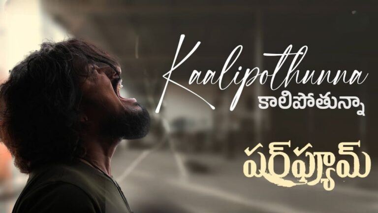 Kaalipothunna Song Lyrics in Telugu - Perfume (2023) | Hemachandra