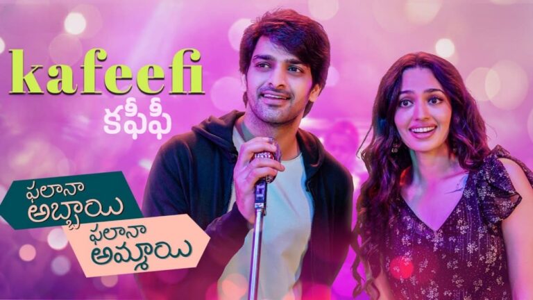 Kafeefi Song Lyrics in Telugu - Phalana Abbayi Phalana Ammayi (2023) | Ben Human, Vishnupriya Ravi