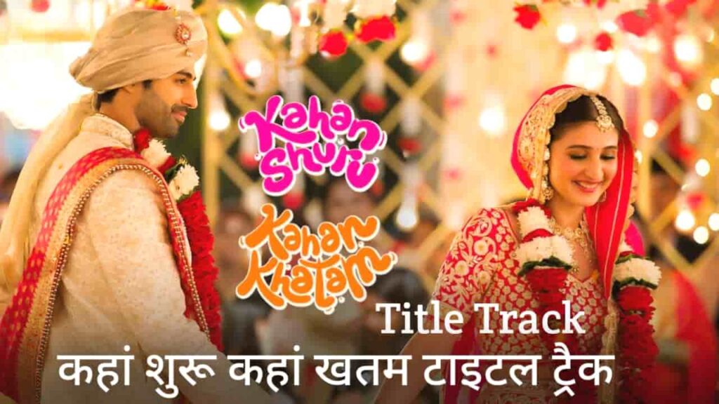 Kahan Shuru Kahan Khatam Title Track Lyrics in Hindi - Kahan Shuru Kahan Khatam (2024) | Dhvani Bhanushali, Vismay Patel