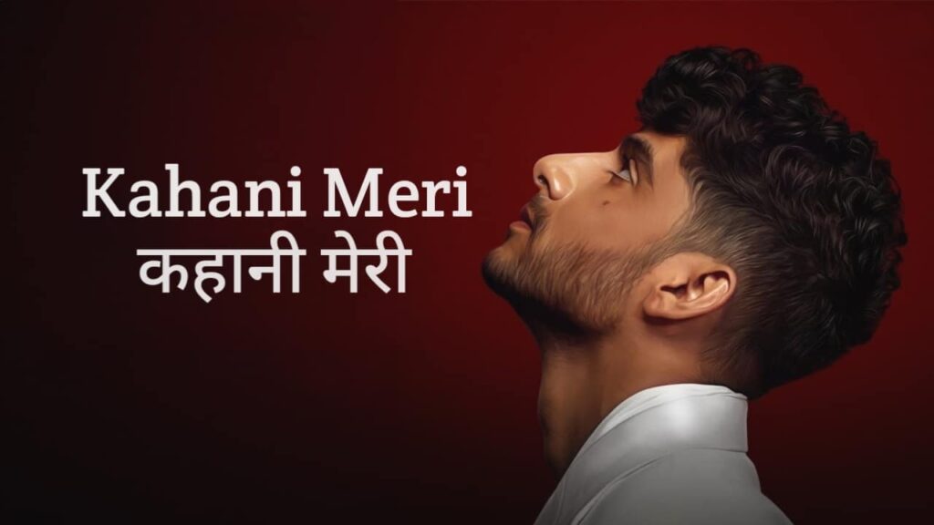 Kahani Meri Lyrics in Hindi - Kaifi Khalil, Anmol Daniel