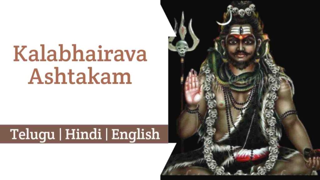 Kalabhairava Ashtakam Lyrics in Hindi, Telugu, and English