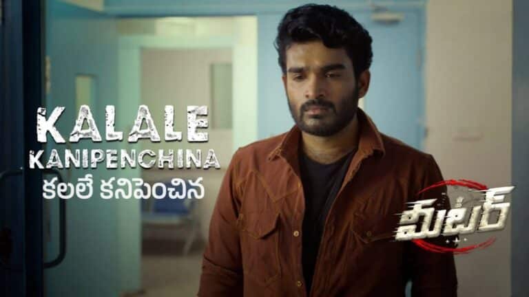 Kalale Kanipenchina Song Lyrics in Telugu - Meter (2023) | Bharath Raj