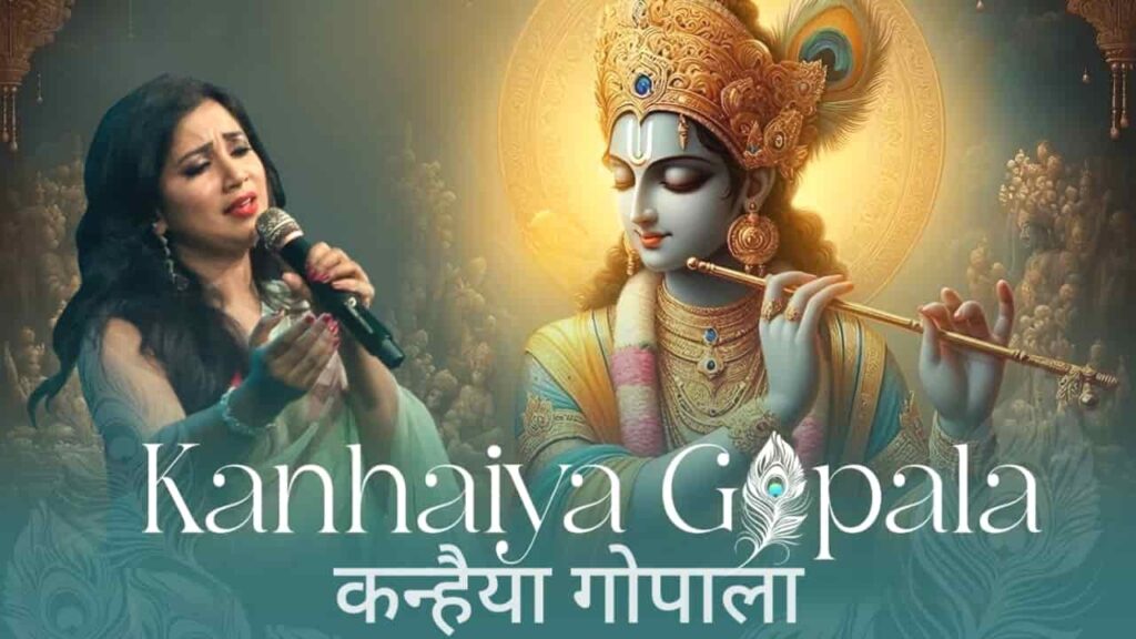 Kanhaiya Gopala Lyrics in Hindi - Shreya Ghoshal