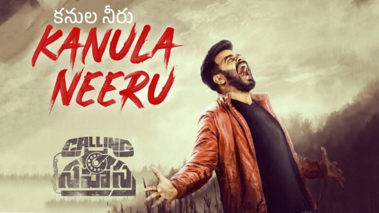 Kanula Neeru Song Lyrics in Telugu - Calling Sahasra (2023) | Yazin Nizar