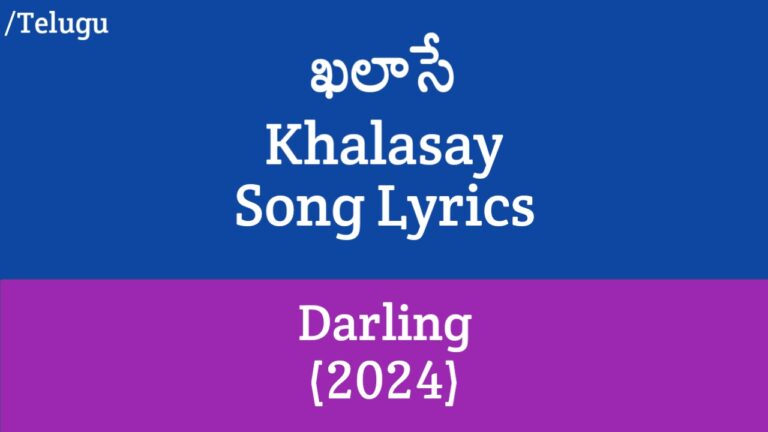 (ఖలాసే) Khalasay Song Lyrics in Telugu - Darling (2024) | Priyadarshi