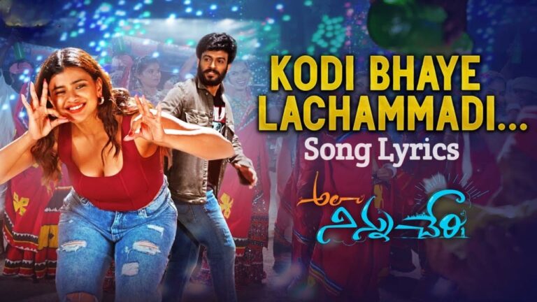 Kodi Bhaye Lachammadi Song Lyrics in Telugu - Ala Ninnu Cheri (2023) | Mangli