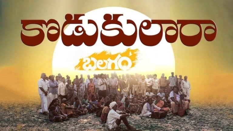 Kodukulara Song Lyrics in Telugu - Balagam (2023) | Venu Yeldandi