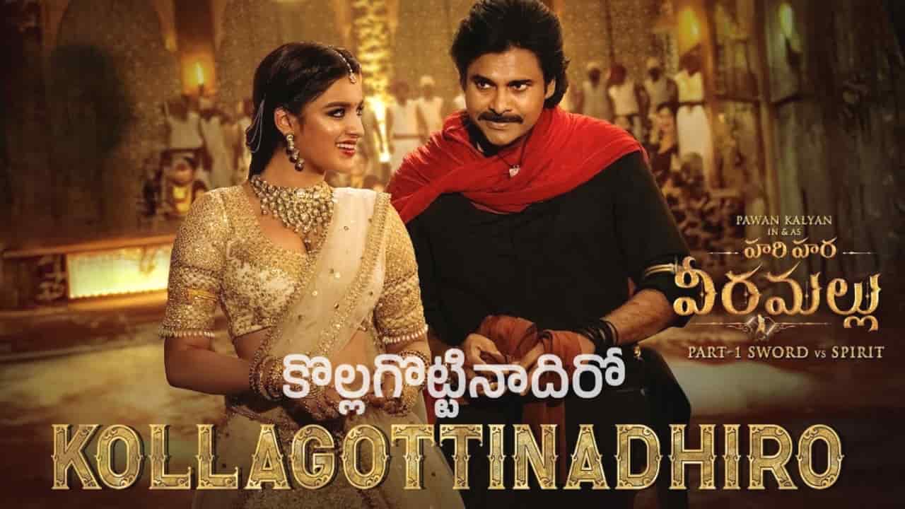 Kollagottinadhiro Lyrics in Telugu - Hari Hara Veera Mallu (Part 1) (2025) | Mangli, Rahul Sipligunj, Ramya Behara, Yamini Ghantasala