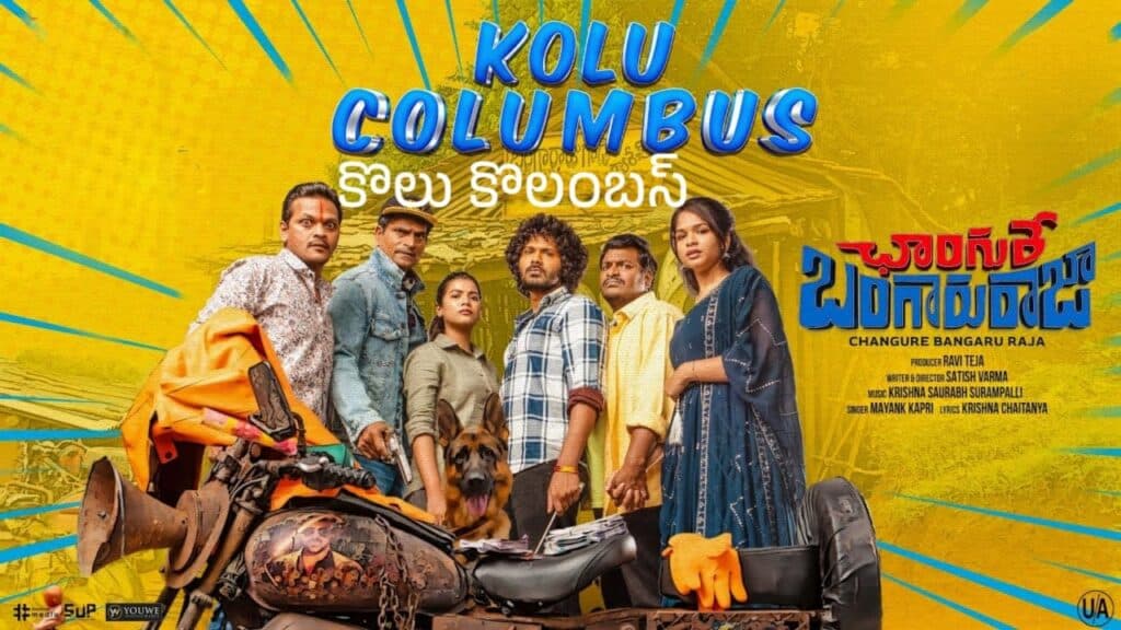 Kolu Columbus Song Lyrics in Telugu - Changure Bangaru Raja (2023) | Mayank Kapri