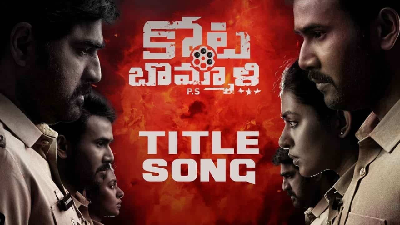 Kotabommali PS Title Song Lyrics in Telugu - Kotabommali PS (2023) | Benedict Shine, Ranjin Raj