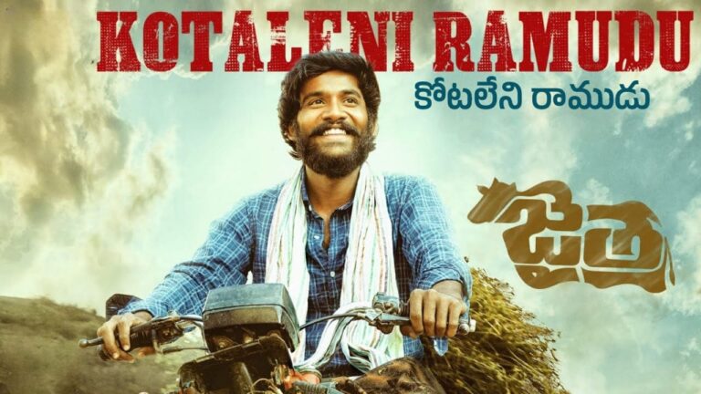 Kotaleni Ramudu Song Lyrics in Telugu - Jaitra (2023) | Phani Kalyan, Aparna Nandan