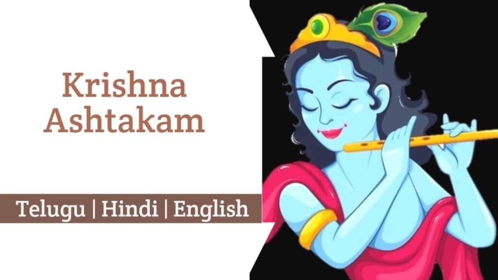 Krishna Ashtakam Lyrics in Hindi, English, Telugu