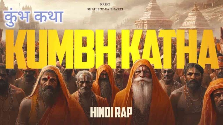 Kumbh Katha Lyrics in Hindi - Narci, Shailendra Bharti