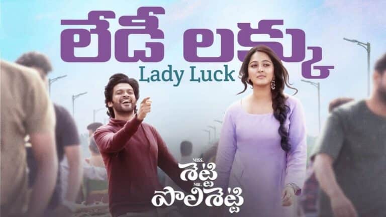 Lady Luck Song Lyrics in Telugu - Miss Shetty Mr Polishetty (2023) | Karthik