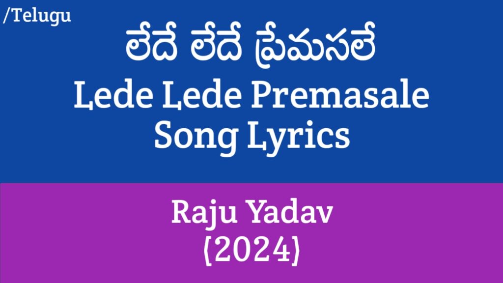 Lede Lede Premasale Lyrics in Telugu - Raju Yadav (2024)