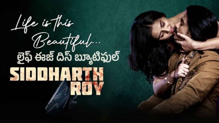Life Is This Beautiful Song Lyrics in Telugu - Siddharth Roy (2024) | Karthik, Srinisha Jayaseelan