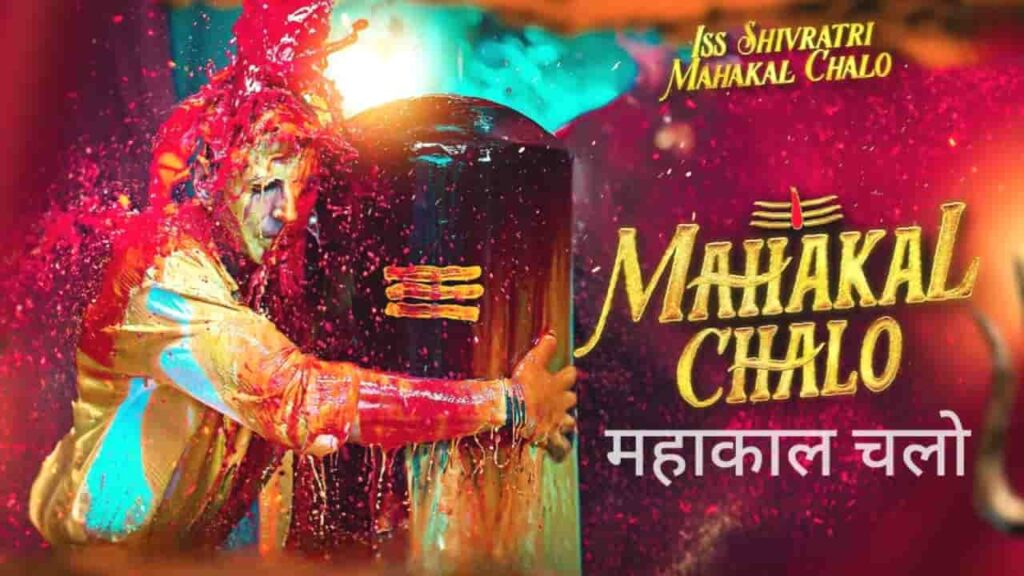 Mahakal Chalo Lyrics in Hindi - Akshay Kumar, Palash Sen, Vikram Montrose