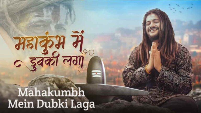 Mahakumbh Mein Dubki Laga Lyrics in Hindi - Hansraj Raghuwanshi