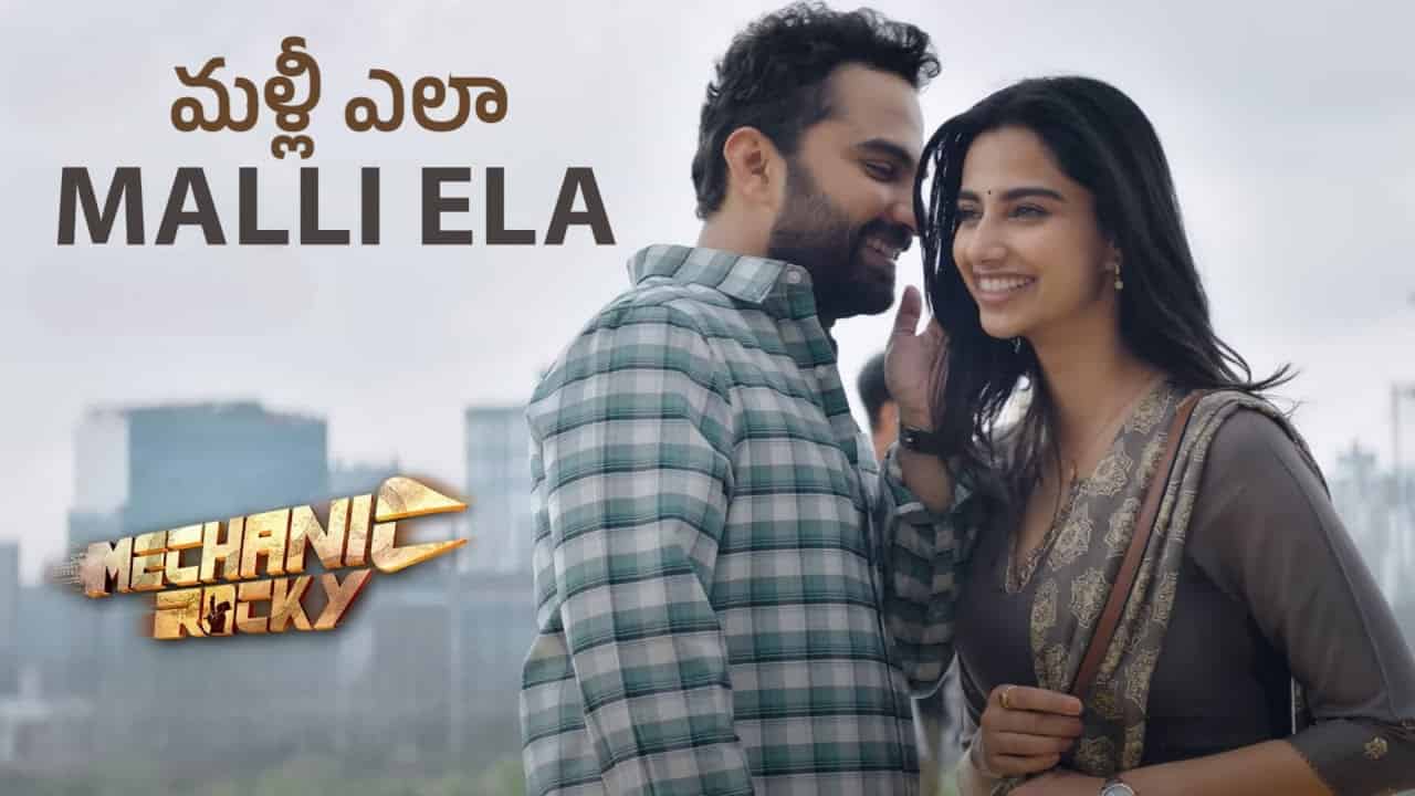 Malli Ela Song Lyrics in Telugu - Mechanic Rocky (2024) | Manju Sri Mutyam