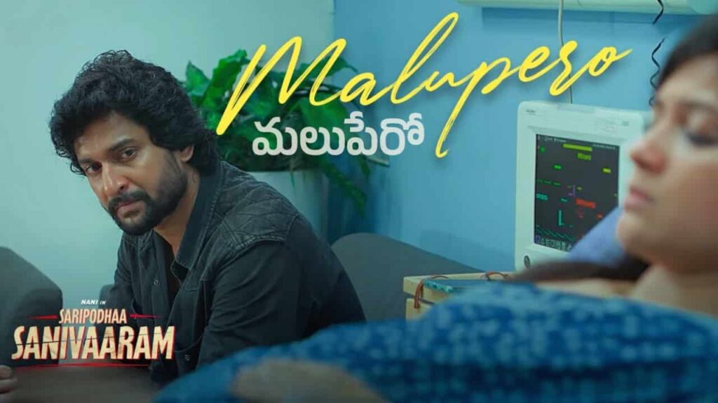 Malupero Song Lyrics in Telugu - Saripodhaa Sanivaaram (2024) | PVNS Rohit