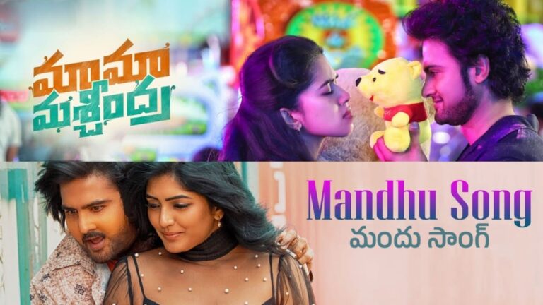 Mandhu Song Lyrics in Telugu - Maama Mascheendra (2023) | Simha, Harini