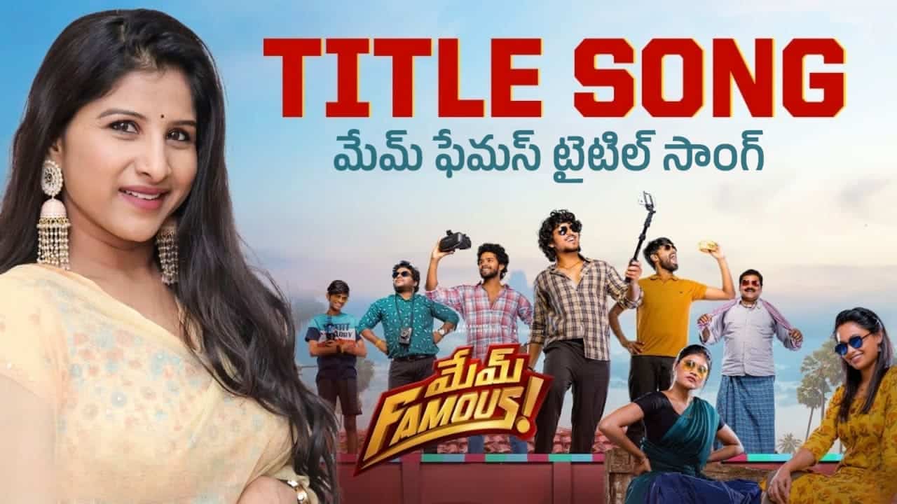 Mem Famous Title Song Lyrics in Telugu - Mem Famous (2023) | Mangli