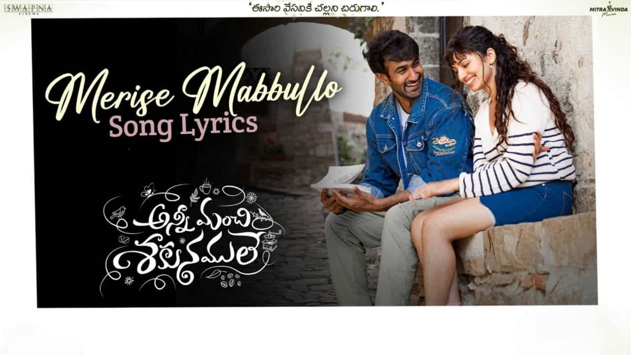 Merise Mabbullo Song Lyrics in Telugu - Anni Manchi Sakunamule (2023) | Mickey J Meyer