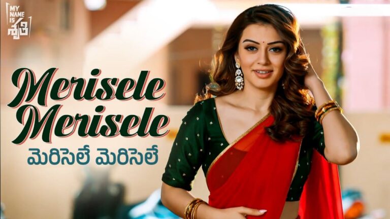 Merisele Merisele Song Lyrics in Telugu - My Name Is Shruthi (2023) | Satya Yamini
